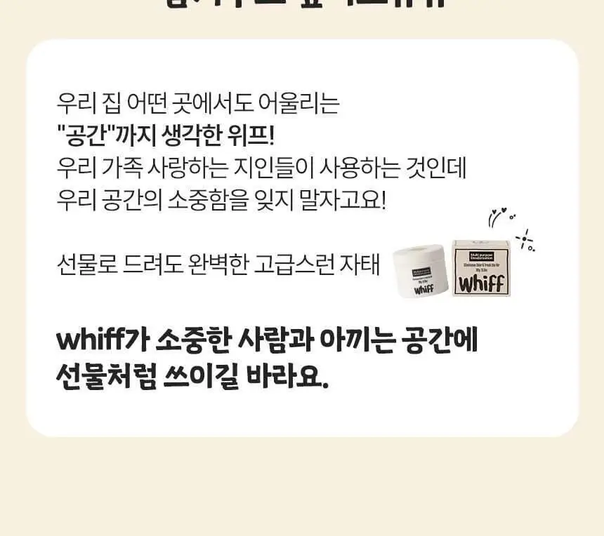 [1위 탈취제] 위프 고체형 탈취제 7종 골라담기 (화이트/블랙/베이지/핑크/퍼플) 상세페이지 62